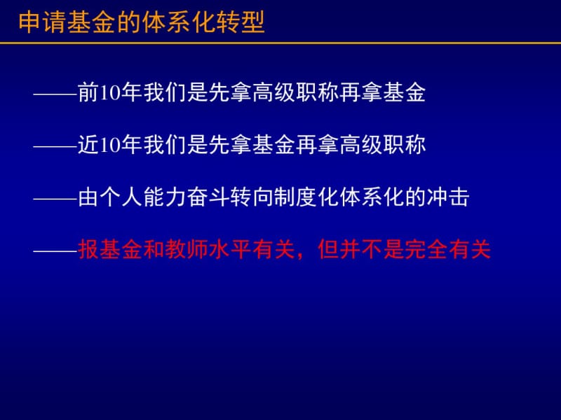 申请课题基金的几个要点杨俊宴建筑学院教授,博士生导师.pdf_第2页