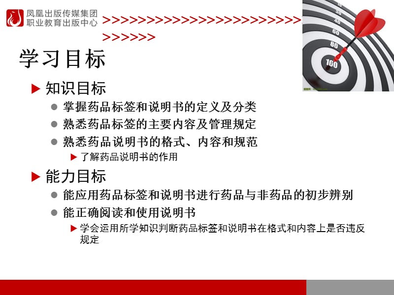 项目六药品标签和说明书.ppt_第2页