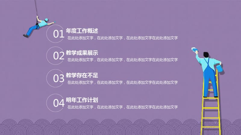 清新教育教学说课工作汇报动态PPT课件模板.pdf_第2页