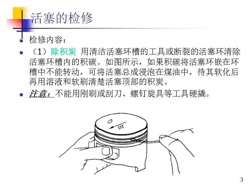 活塞连杆组的检修.ppt_第3页