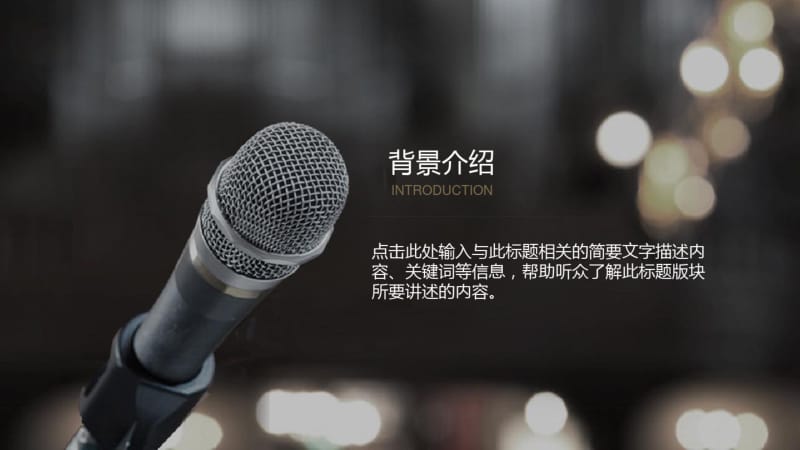 演讲比赛校园歌手主持人竞赛PPT模板.pdf_第3页