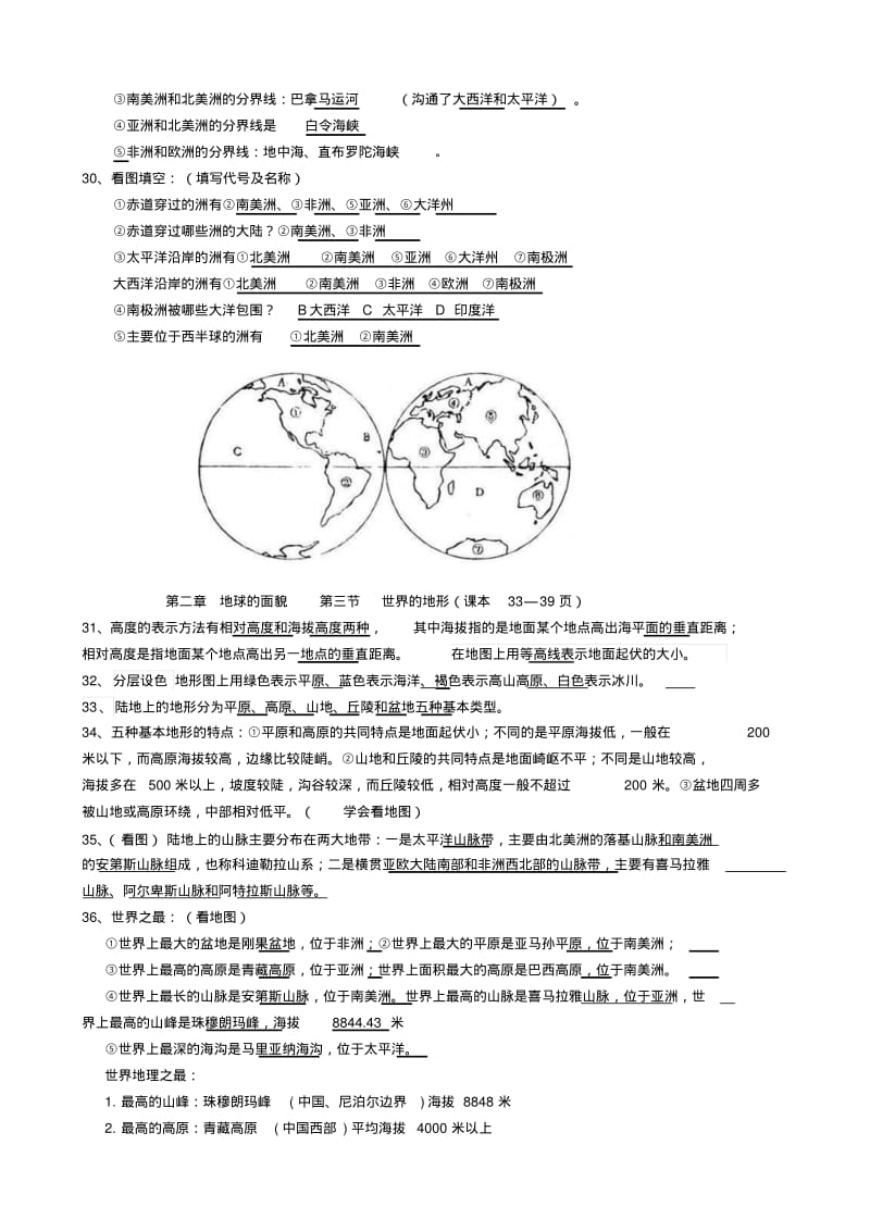 湘教版七年级地理上册期中复习提纲.pdf_第3页