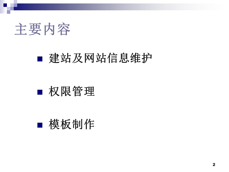 WebPlus网页制作与维护.ppt_第2页