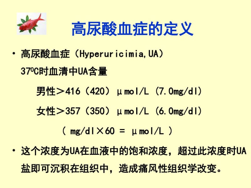 痛风的营养防治..pdf_第3页