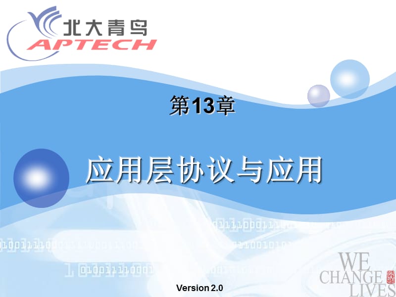 第13章 应用层协议与应用.PPT_第2页