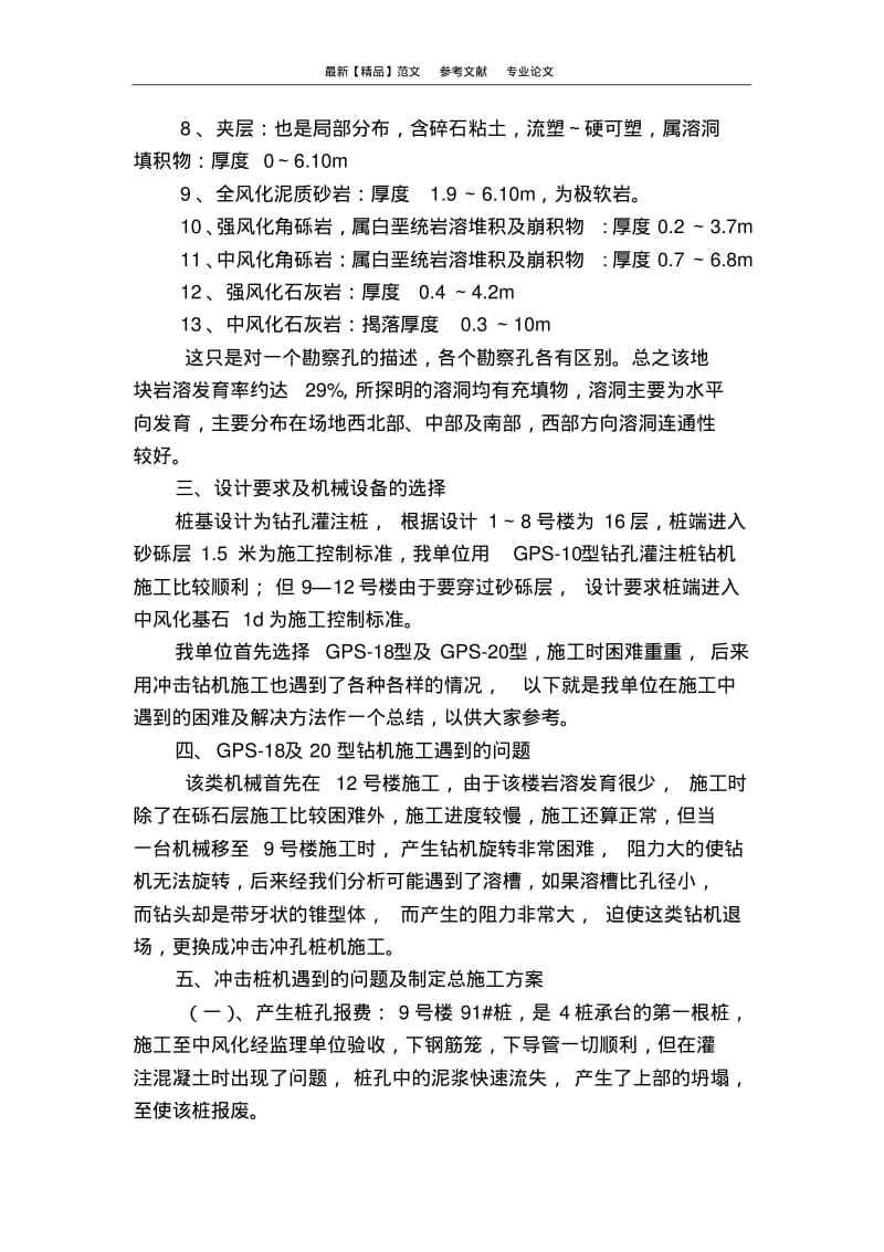 溶洞施工实例及处理措施.pdf_第2页