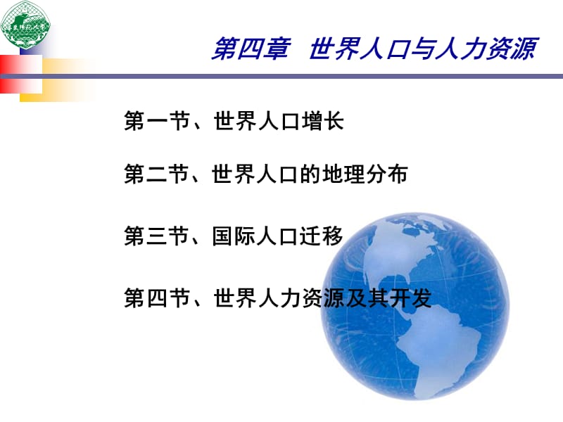 世界人口与人力资源.ppt_第2页