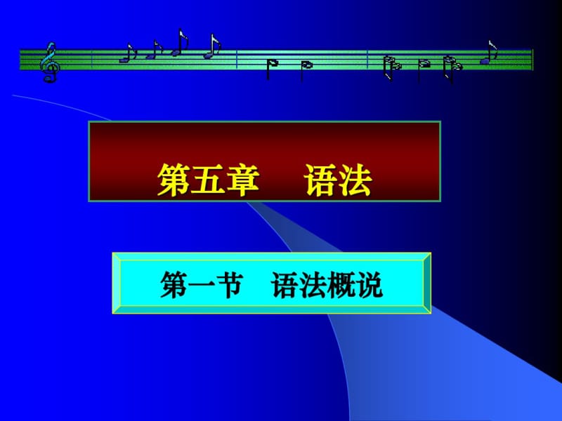 现代汉语第五章语法资料.pdf_第3页