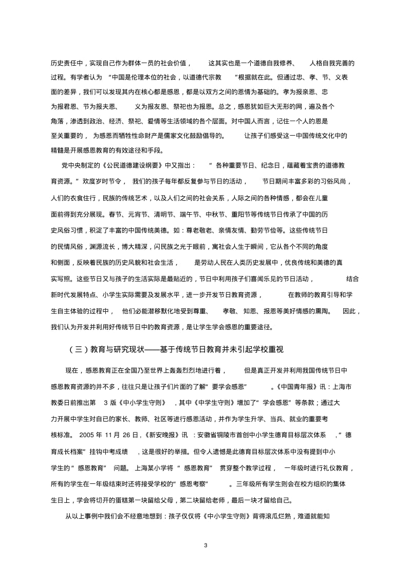 知恩报恩基于传统节日的小学生感恩教育的研究.pdf_第3页