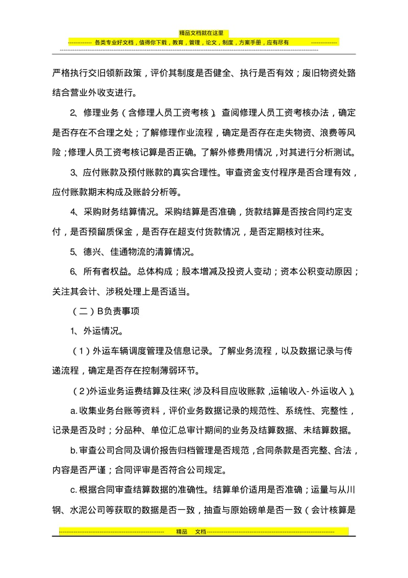 物流公司财务收支及管理控制审计实施方案.pdf_第3页