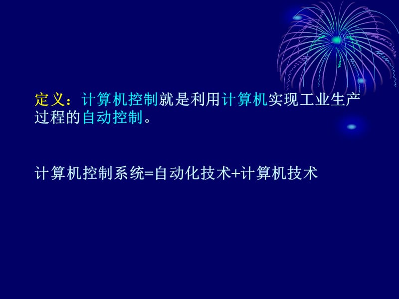 计算机控制系统.ppt_第2页