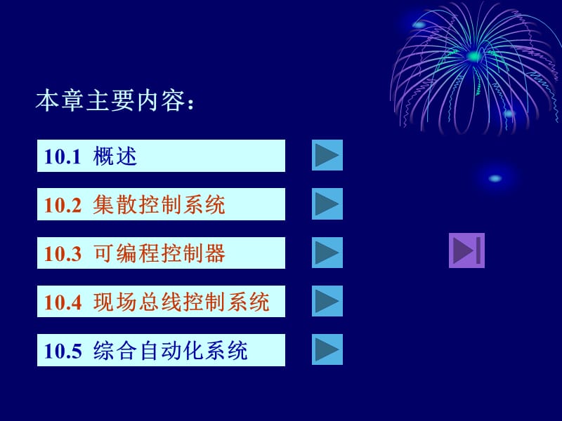 计算机控制系统.ppt_第3页