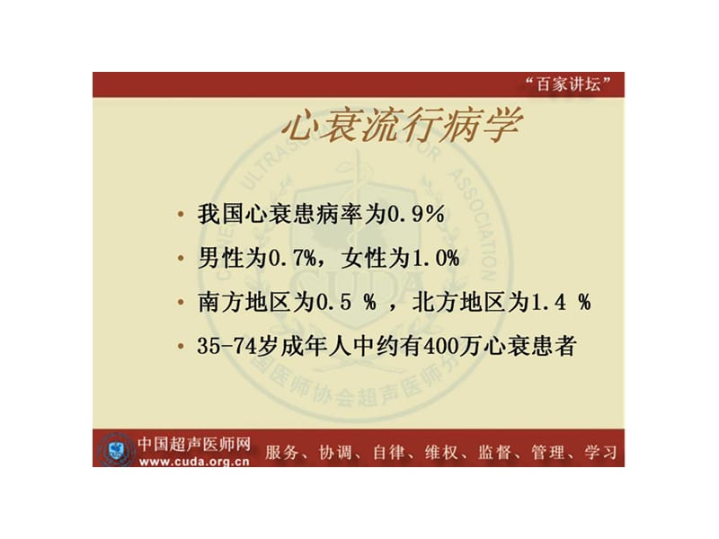 超声心动图评价心脏收缩的同步性.ppt_第2页