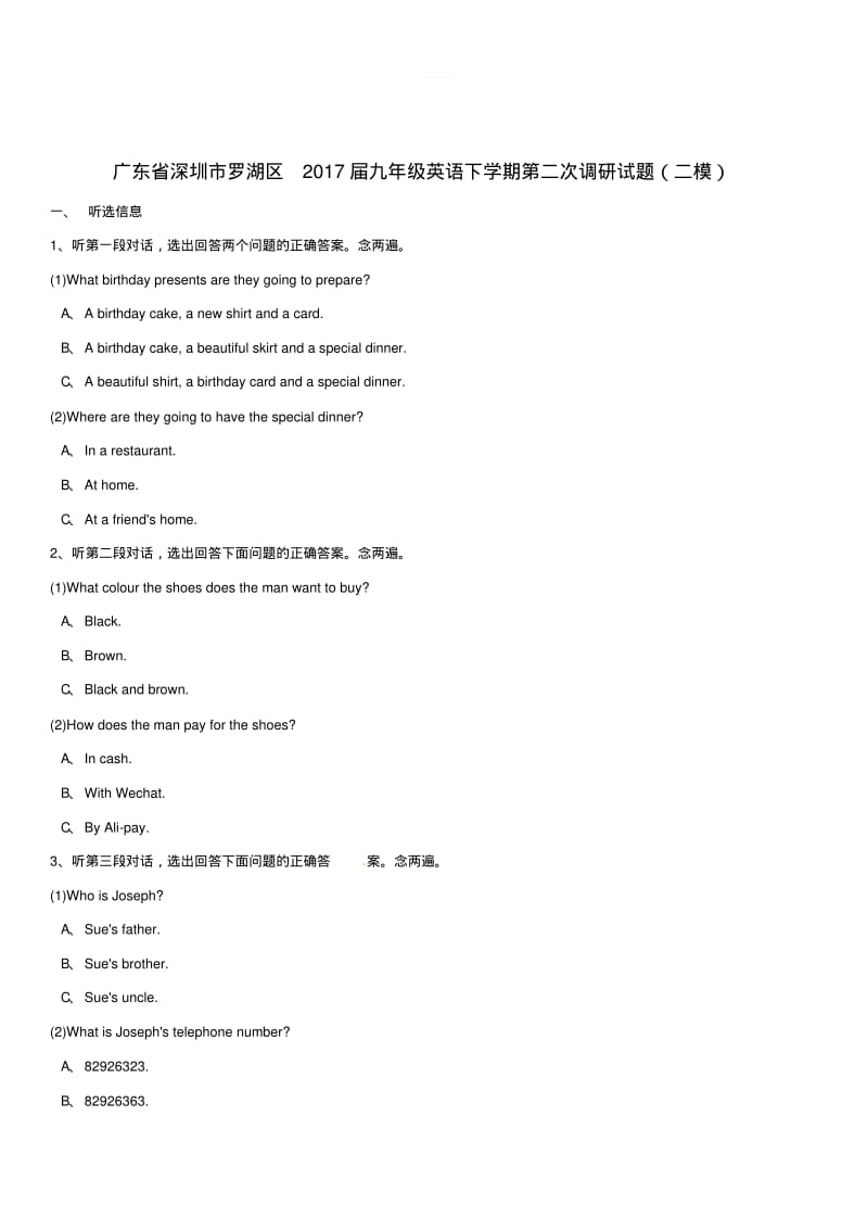 深圳市罗湖区2017届中考英语二模试题含答案.pdf_第1页