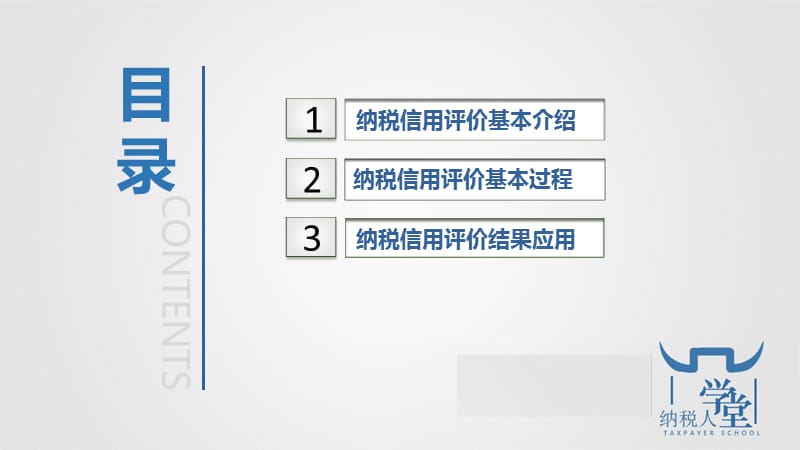 纳税信用评价相关规定.ppt_第3页