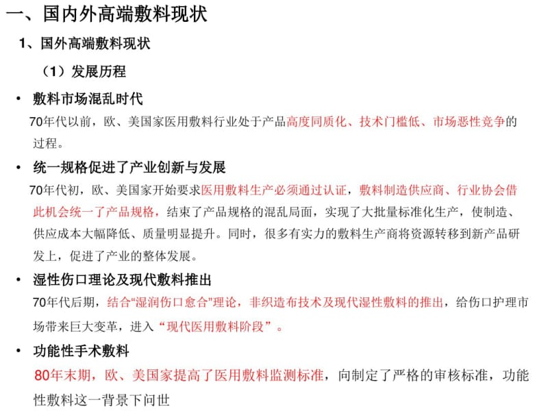 皮肤溃疡敷料调研综述.pdf_第3页