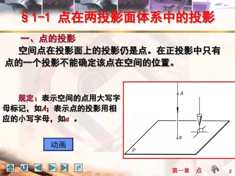 画法几何及土木工程制图土木工程制图.pdf_第2页