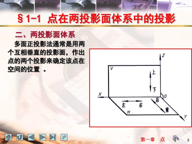 画法几何及土木工程制图土木工程制图.pdf_第3页