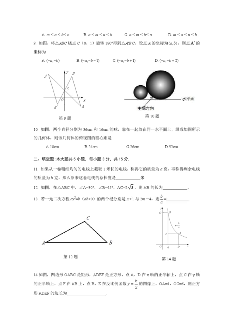 济宁市2014年中考数学试题及答案.pdf_第2页