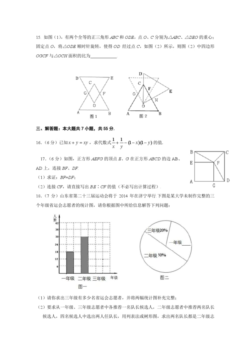 济宁市2014年中考数学试题及答案.pdf_第3页