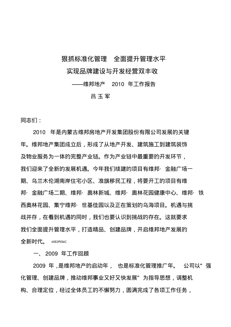 狠抓标准化管理全面提升管理水平.pdf_第1页