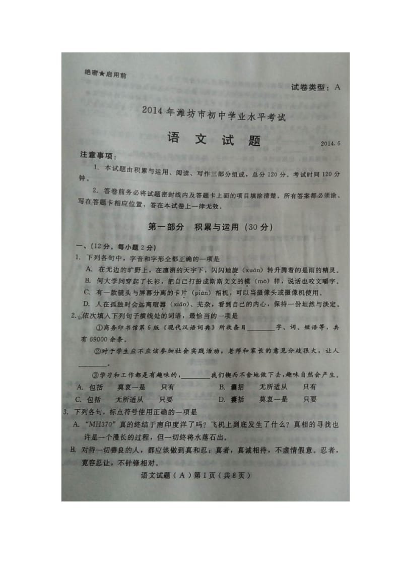 潍坊市2014年中考语文试题.pdf_第1页