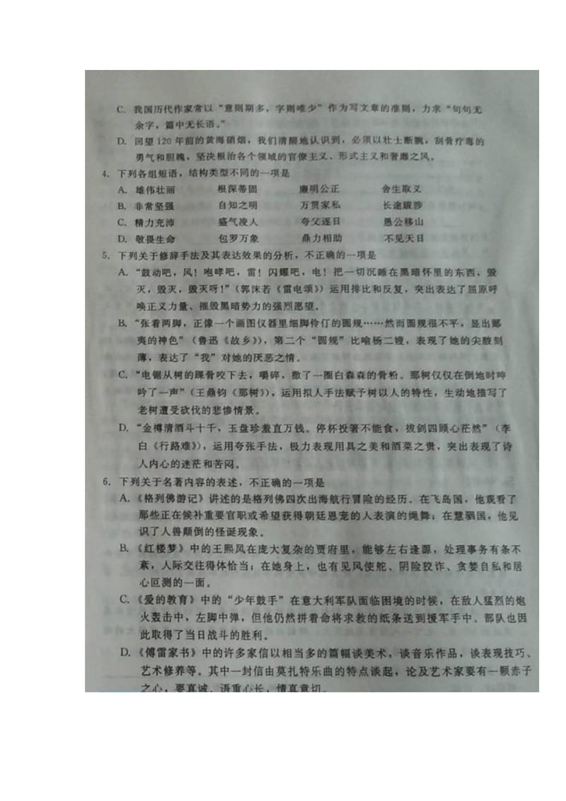 潍坊市2014年中考语文试题.pdf_第2页