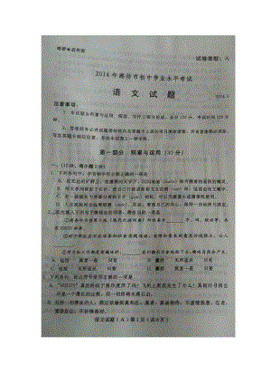 潍坊市2014年中考语文试题.pdf