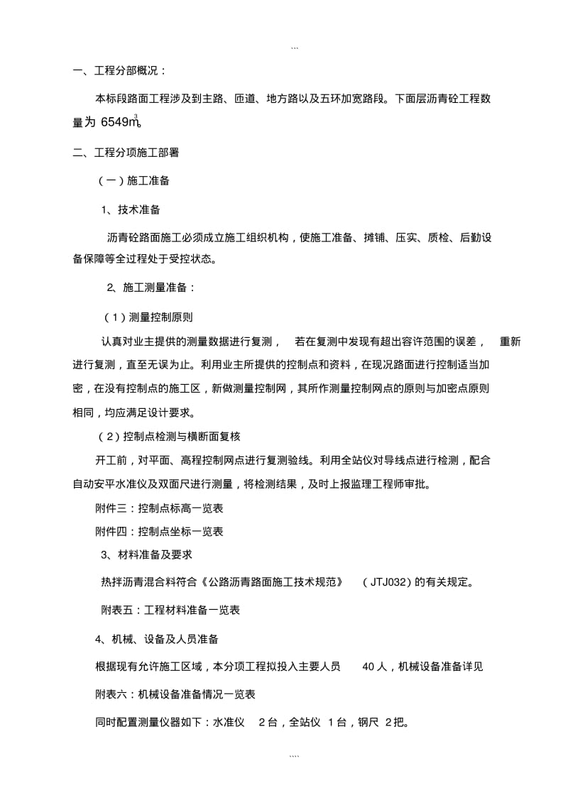 沥青摊铺施工方案.pdf_第1页