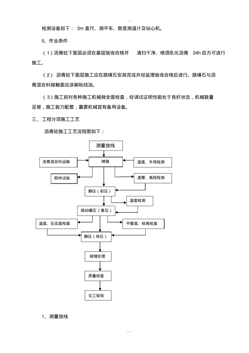 沥青摊铺施工方案.pdf_第2页