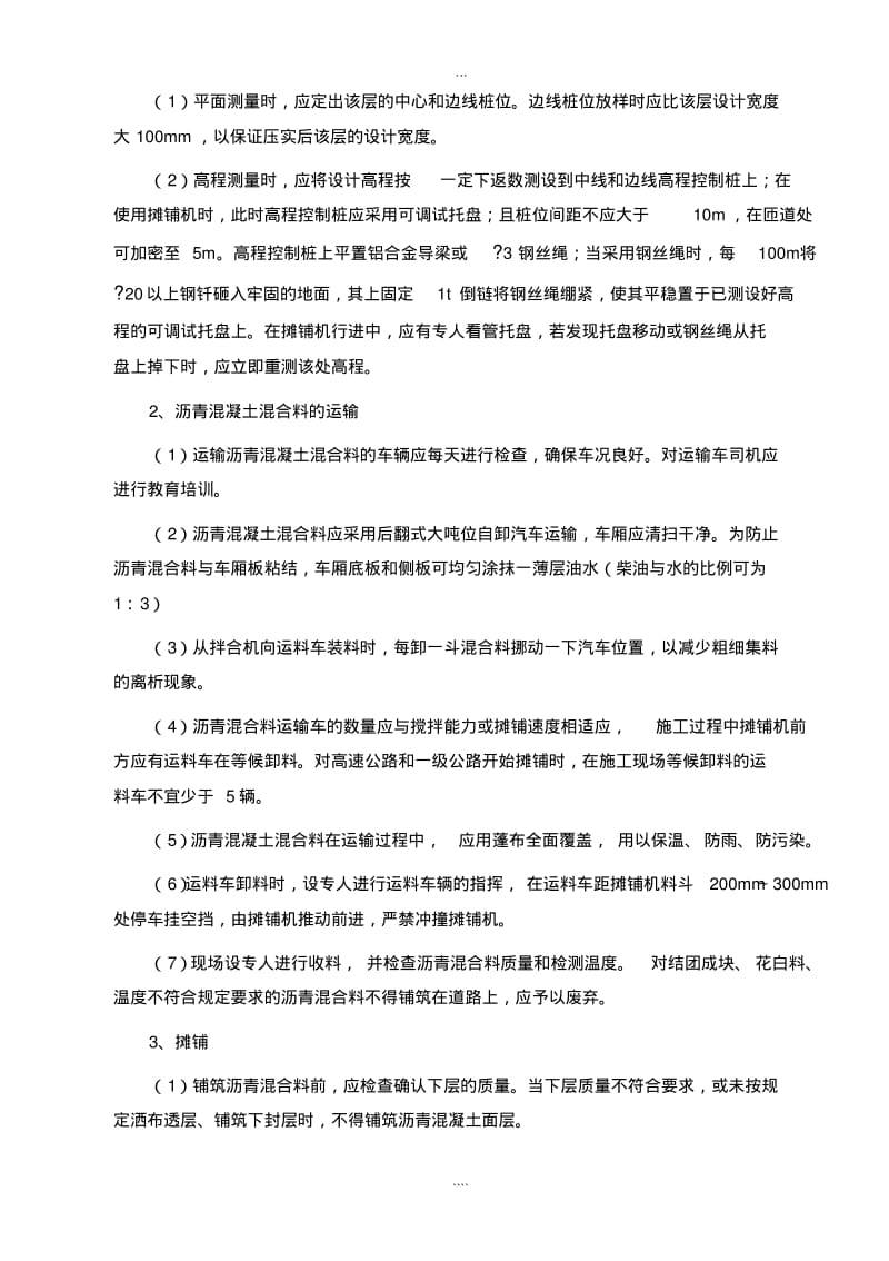 沥青摊铺施工方案.pdf_第3页