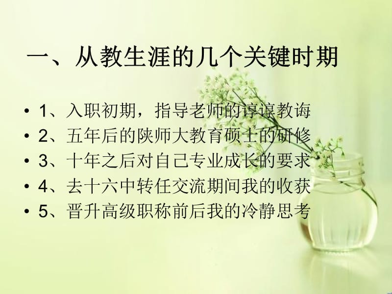 最是勤勉能致远----我的专业成长之路.ppt_第2页