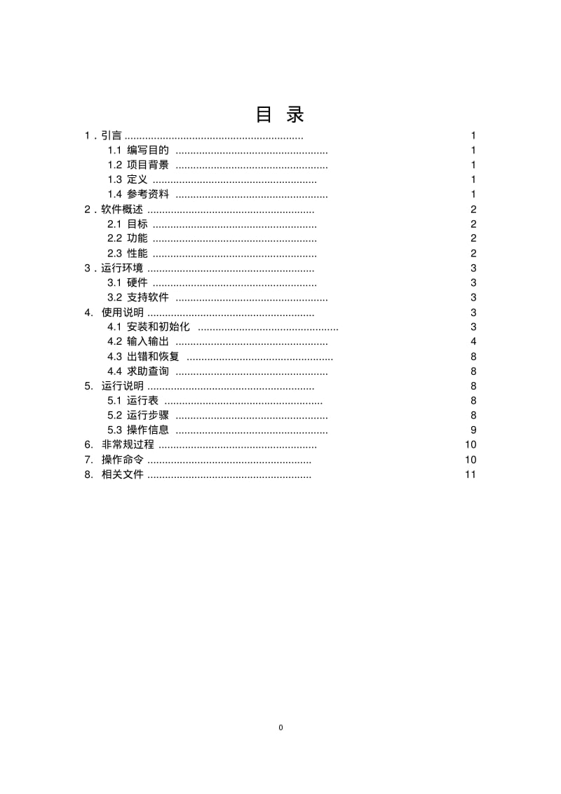 火车售票系统用户手册.pdf_第2页