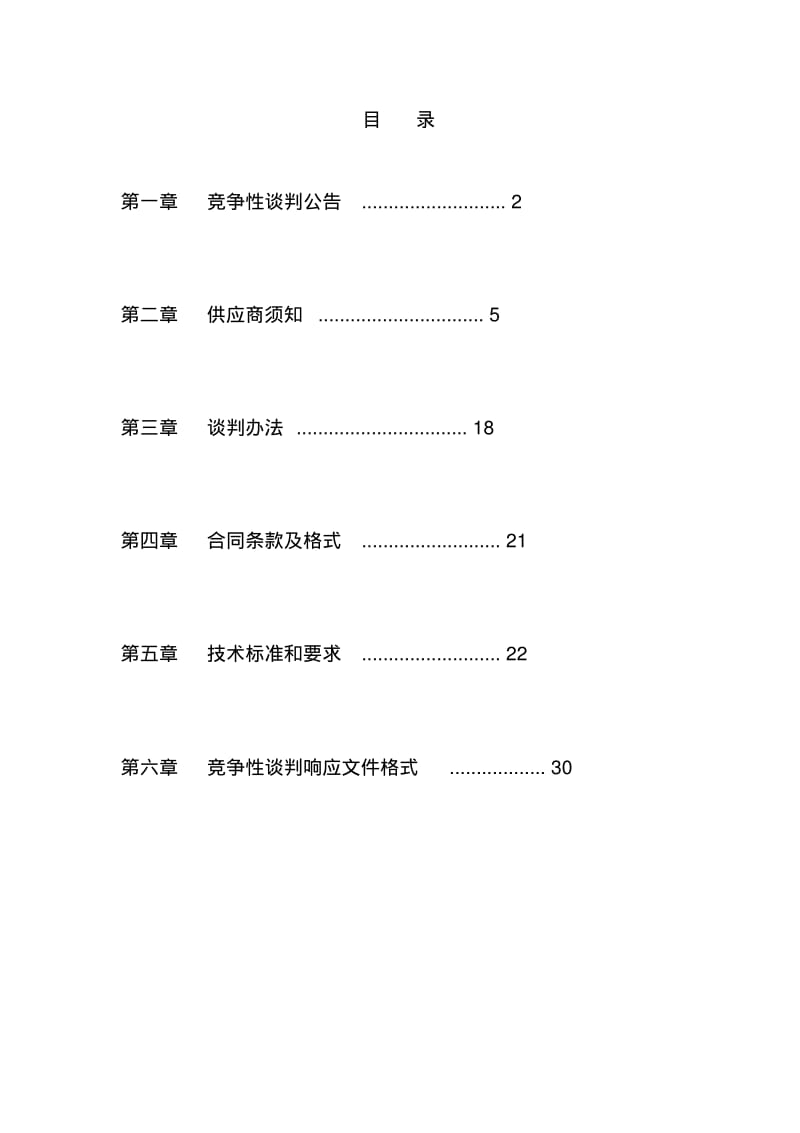 潢川县地税局建活动室改造项目.pdf_第2页