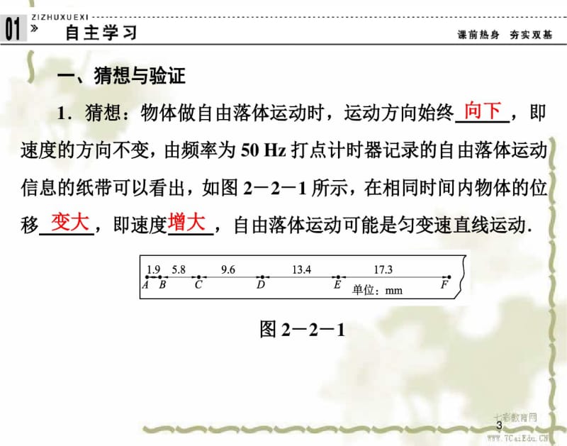 物理必修ⅰ粤教版2.2自由落体运动规律精品课件..pdf_第3页