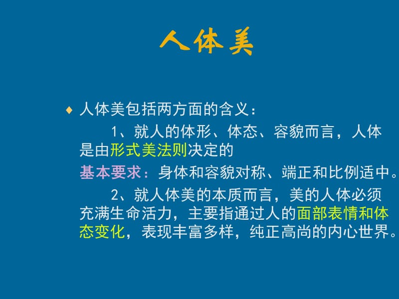 第五章护理美学的基本内容.ppt_第3页