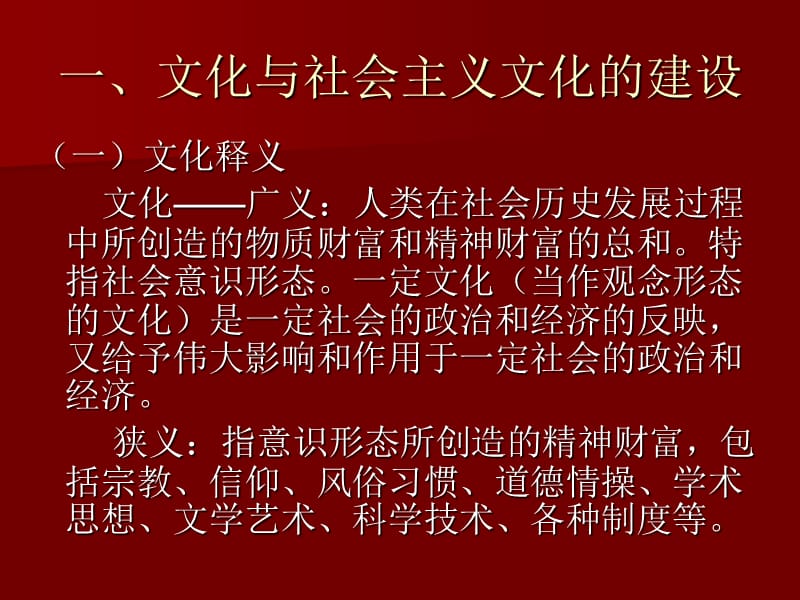 马克思主义与我国新时期的文化建设.ppt_第3页