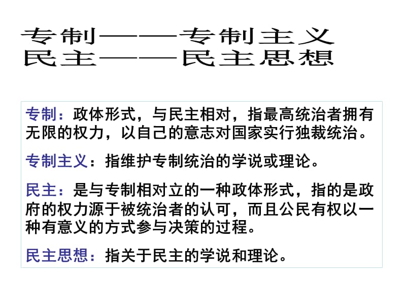 历史课件——西方专制主义.ppt_第3页