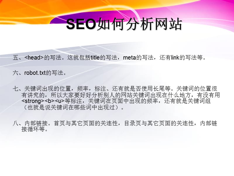 seo培训精选.ppt_第3页