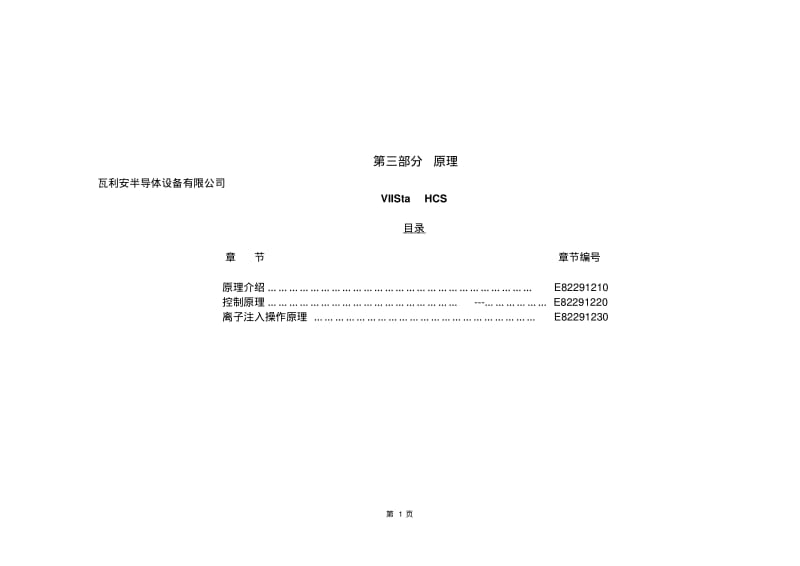 瓦利安-离子注入机工作原理01解析.pdf_第1页