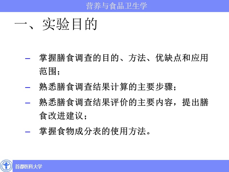 营养与食品卫生学_膳食计算与评价.ppt_第2页