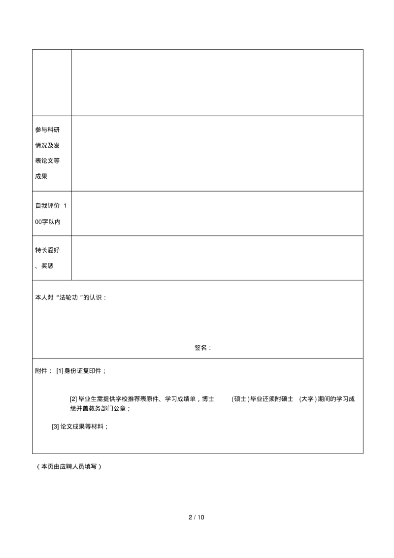 浙江大学医学院附属口腔医院应聘人员登记表.pdf_第2页