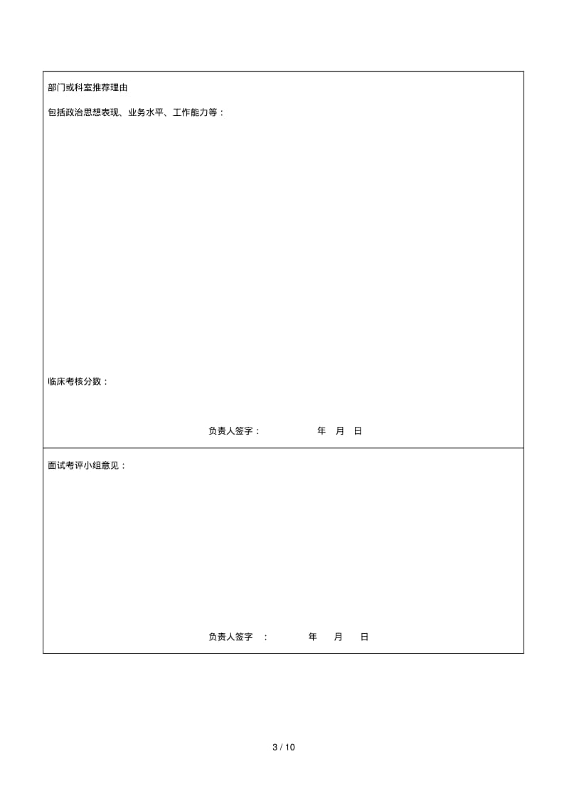 浙江大学医学院附属口腔医院应聘人员登记表.pdf_第3页