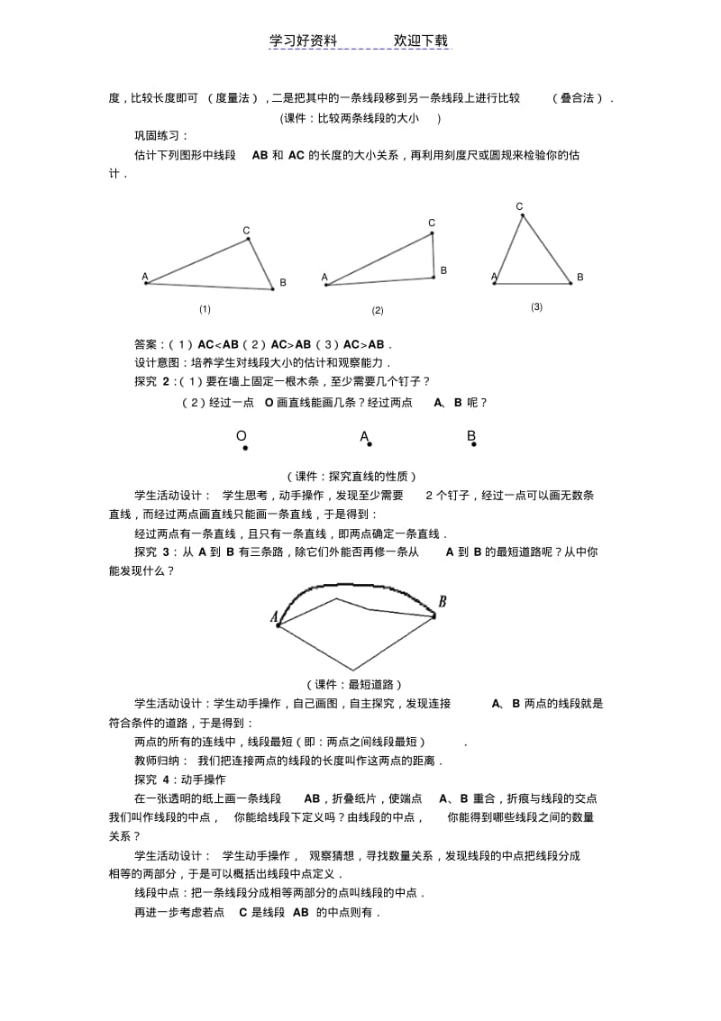 直线射线线段教案.pdf_第3页