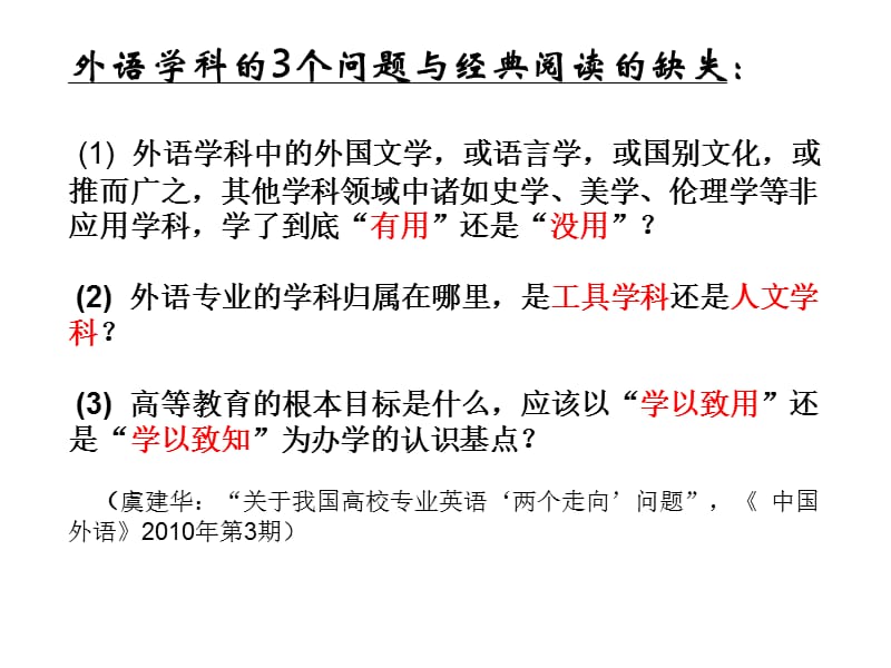 知识、视野、素质与经典阅读——以《时间机器》为例 (2).ppt_第2页