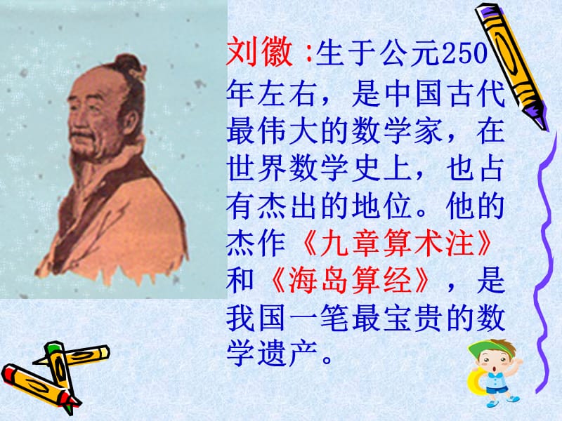 走进奇妙的数学乐园.ppt_第3页