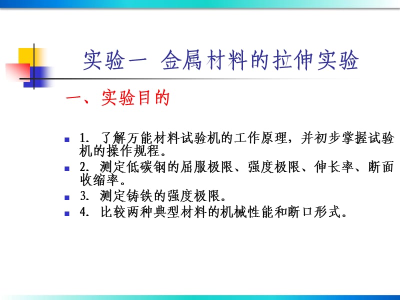 材料力学实验.ppt_第3页