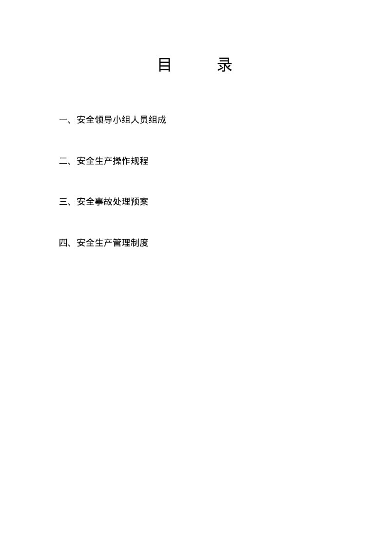 物业公司安全管理制度(已打印).pdf_第2页