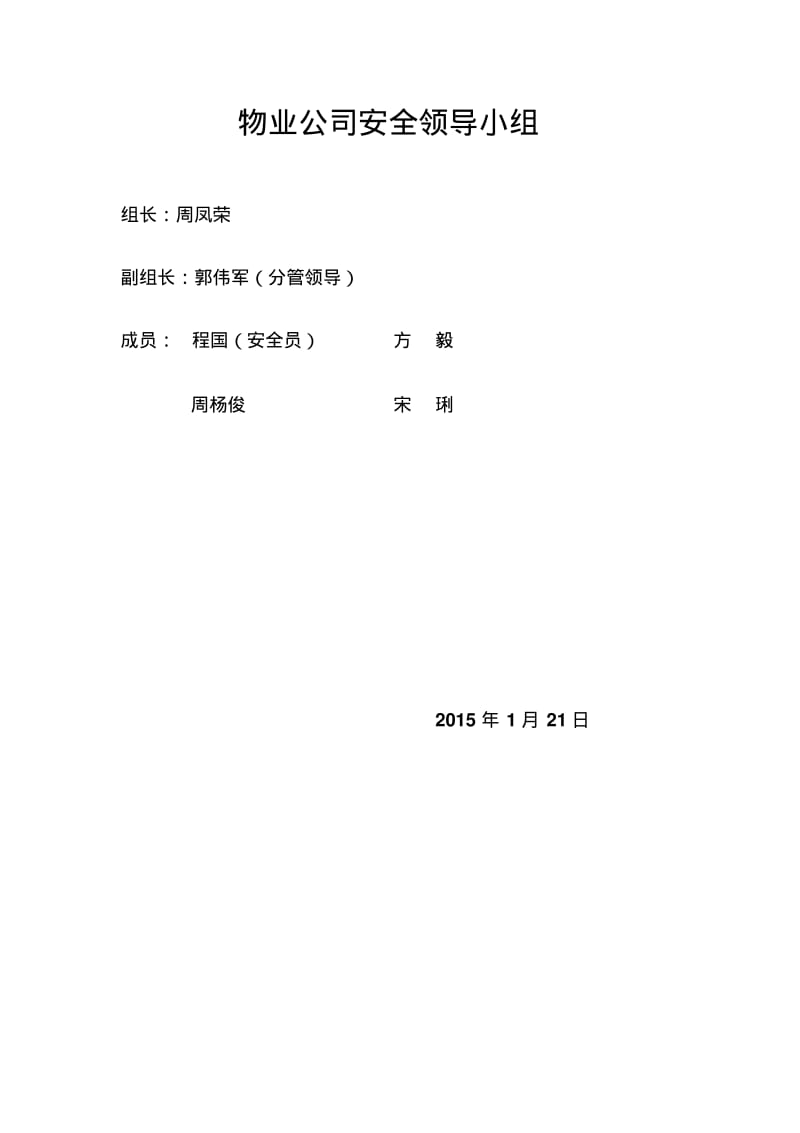 物业公司安全管理制度(已打印).pdf_第3页