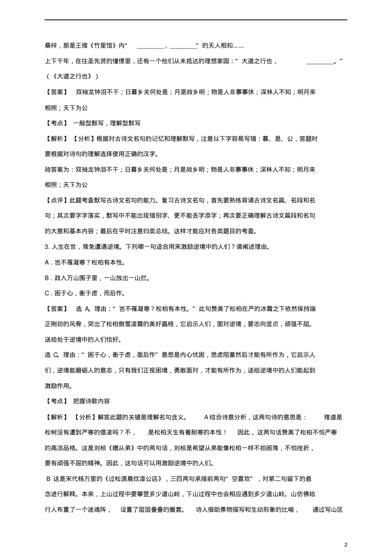 浙江省绍兴市2019年中考语文真题试题(含解析).pdf_第2页